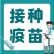 12月14日,在资兴这22个地方可接种新冠疫苗