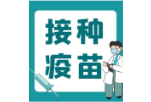 12月15日，在资兴这23个地方可接种新冠疫苗