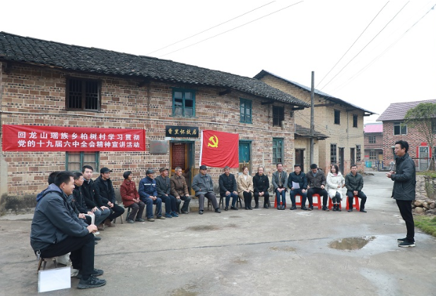 学习进行时 | 资兴市回龙山瑶族乡柏树村“传红推绿”助力乡村振兴