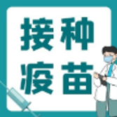 12月3日，在资兴这23个地方可接种新冠疫苗