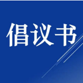 资兴市倡导广大党员干部带头作表率接种新冠疫苗 