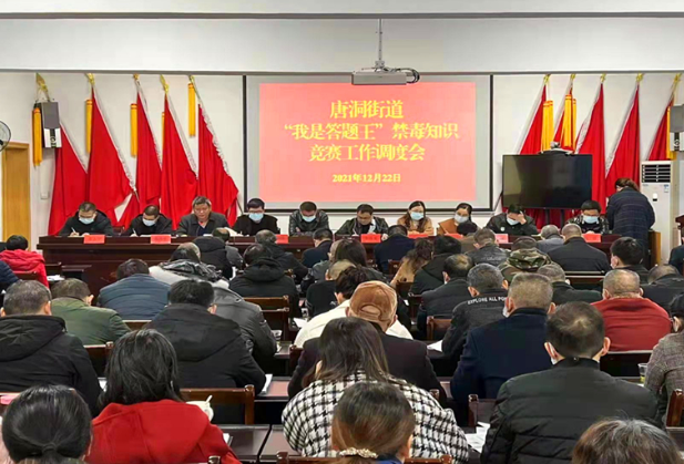 资兴唐洞街道开展“我是答题王”禁毒知识竞赛 