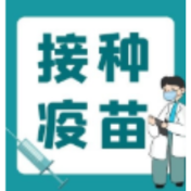 12月10日，在资兴这21个地方可接种新冠疫苗