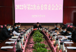 杨理诚主持召开2022年第2次市委常委会会议