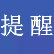 临近春节，湖南疾控最新提醒！