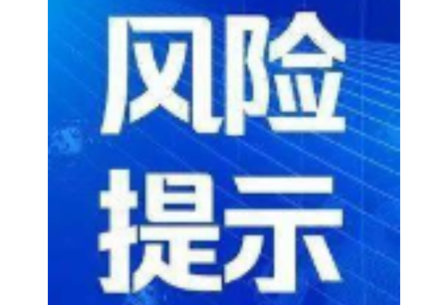 截至1月24日9时，全国高中风险地区有这些