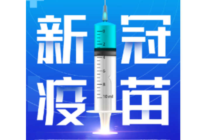 1月31日，资兴设21个点接种新冠疫苗