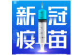 1月5日，资兴设24个点接种新冠疫苗
