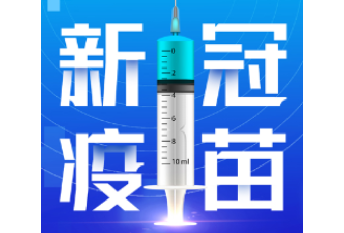1月7日，资兴设23个点接种新冠疫苗