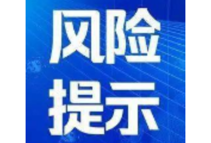 截至1月7日9时，全国高中风险地区有这些