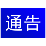 重要通告！资兴启动第五轮中心城区常态化疫情防控下区域核酸检测 