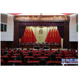 中共资兴市委十三届六次全体会议召开