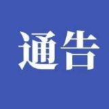 资兴市人民政府关于开展全市房屋安全隐患排查整治的通告