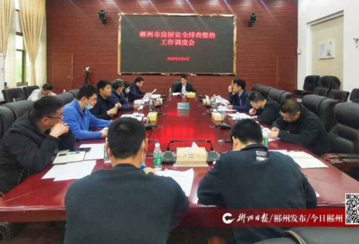 不能保证安全坚决停止使用！郴州全面排查房屋安全隐患