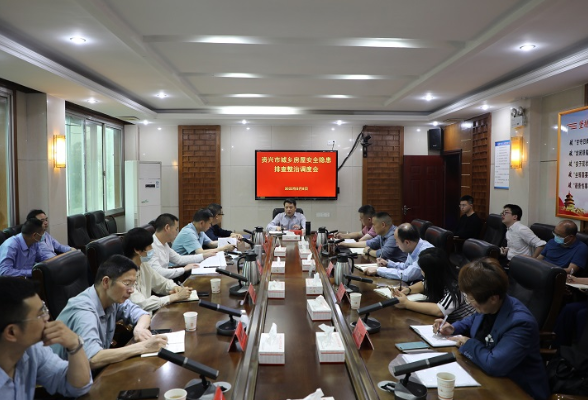 聚焦十大重点工作·风险大防控 | 我市再调度城乡房屋安全隐患排查整治工作