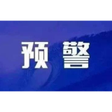 湖南发布地质灾害预警，湘东南、湘南注意防范