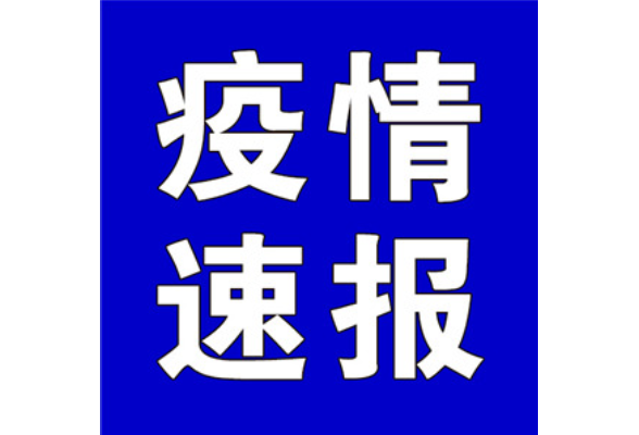 聚焦十大重点工作·风险大防控 | 截至7月23日9时，全国中高风险地区有这些