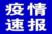 聚焦十大重点工作·风险大防控 | 截至8月28日0时，全国中高风险地区有这些