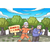 森林防火要做到“十不准”“五不烧”