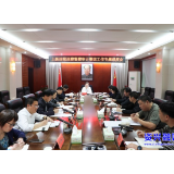 以巡视巡察整改新成效推动资兴高质量发展