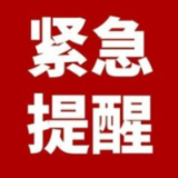 扫个码领补助？假的！