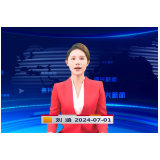 《资兴新闻》20240701期19:35首播