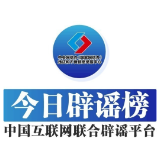 今日辟谣（2024年7月22日）
