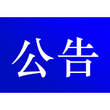 资兴大道与青啤大道交叉路口电子警察抓拍设备将启动