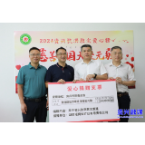 爱心接力｜湖南瑶岗仙矿业有限责任公司向资兴捐赠140万余元