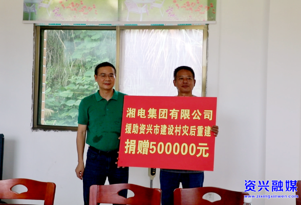 直击灾后重建 | 湘电集团一行到我市指导灾后重建工作