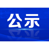 资兴市慈善总会接收捐赠款物统计明细公示（四）
