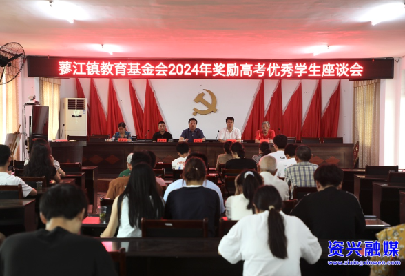 蓼江镇教育基金会奖励今年高考优秀学生