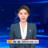 《资兴新闻》20240913