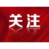 资新评 /  以科学统筹书写经济高质量发展新篇章