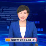 《资兴新闻》20250121