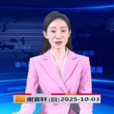 《资兴新闻》20251003