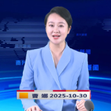 《资兴新闻》20251030