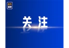 建设更高水平的社会主义法治国家——习近平总书记对全面依法治国工作作出的重要指示鼓舞人心、催人奋进