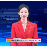 《资兴新闻》20251218
