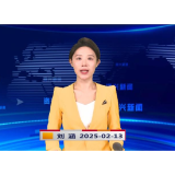 《资兴新闻》20250213