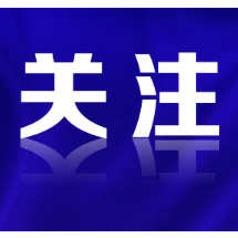 安全生产科普小知识，请收藏！