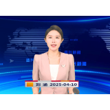 《资兴新闻》20250410