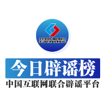 今日辟谣（2025年4月9日）