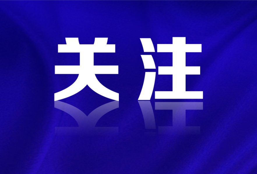 干货 | 一起学习中央八项规定精神