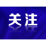 负面清单发布，这些行为将严查！