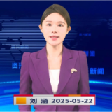 《资兴新闻》20250522