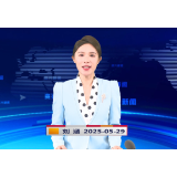《资兴新闻》20250529