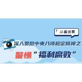 福利腐败五种表现形式