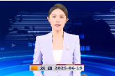 《资兴新闻》20250619
