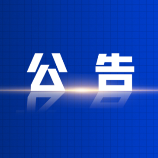 资兴市公安局交通警察大队  关于对交通违法行为逾期未裁决案件采取缺席裁决的公告  (2025年第二十三期 )